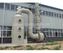 废气处理系统